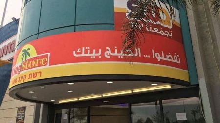 بئر السبع: كينج ستور المشهداوي يفتتح فرعه اليوم الساعة العاشرة
